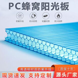 pc蜂窝阳光板二层三四层8/10//12/16mm蜂窝中空心隔断墙面装饰板