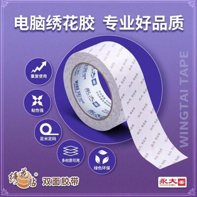 永大油性双面胶20mm18.3米22.9米27.4米80卷整箱包邮开票50米大卷
