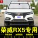 荣威RX5专用遮阳帘车侧窗帘国潮汽车遮阳挡伞前档防晒隔热遮阳板