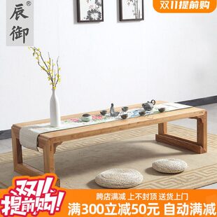 新中式禅意茶几明清古典矮几榆木榻榻米炕几榫卯实木家具免漆飘窗