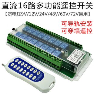 多路遥控开关宽电压12V24V 16路无线多功能控制开关工业控制遥控