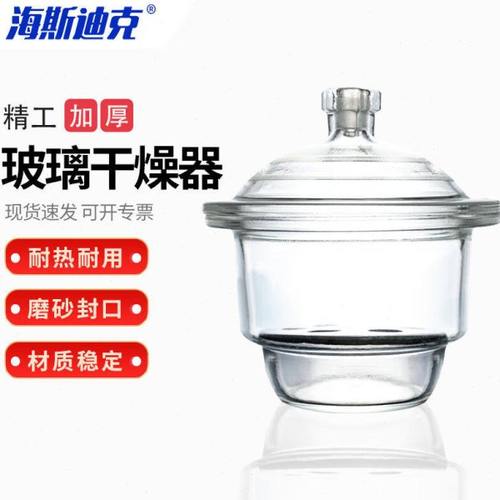 海斯迪克HKCL-193玻璃干燥器生物实验透明附瓷板干燥用具除湿实验