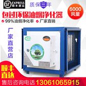 包邮 油烟净化器厨房饭店商用静电式 高空分离器餐饮6000风量环保