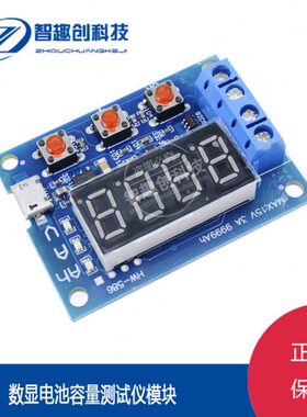 ZB2L3电池容量测试仪外接负载放电型 1.2-12V电池18650等容量测试