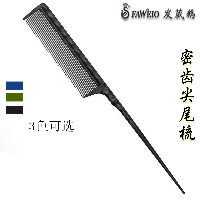 发葳鹅超薄密齿分针梳挑梳y尖尾梳防静电美发工具梳子塑胶梳