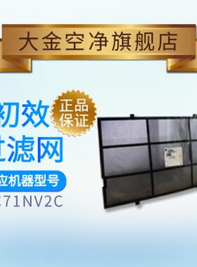 大金空气净化器初效过滤网耗材适用MC71NV2C款包邮