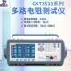 欣阳CXT2518 2519多路直流电阻测试仪CXT3513不平衡度测试仪