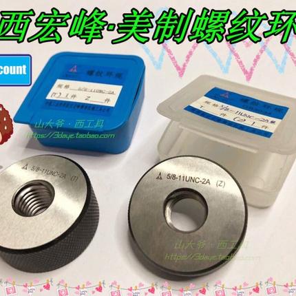 宏峰美制螺纹环规/牙规/通止规13/16-12 7/8-16 15/16-20 1寸-28