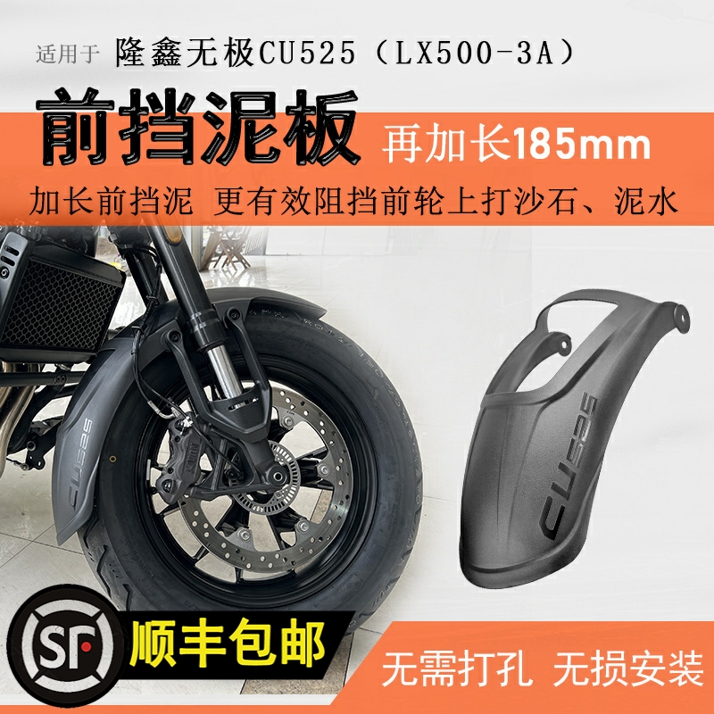 适用隆鑫无极CU52np5前挡泥挡泥板挡水板前盾LX5003A加长加宽