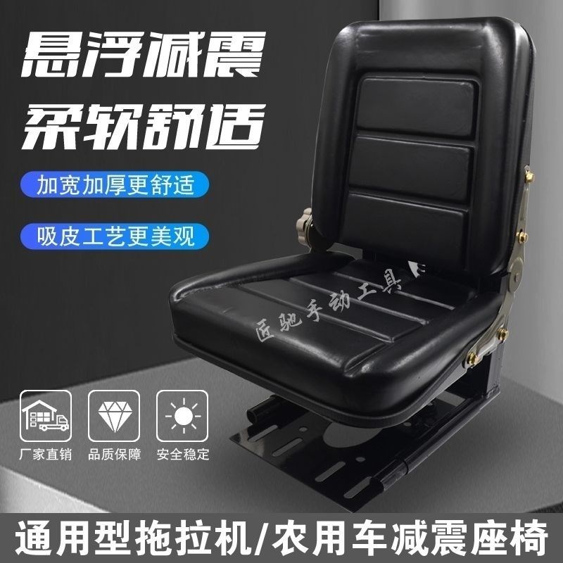 悬浮减震座椅大中小农用车四轮车改装单缸多缸车铲U车通用型滑道