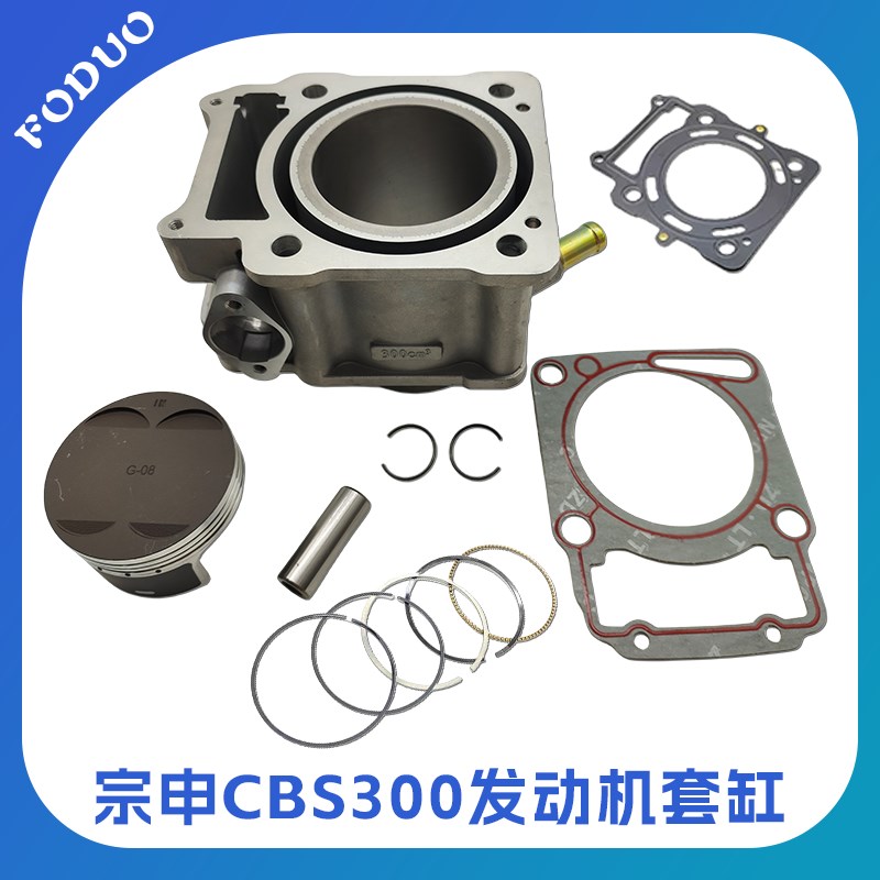 适用波速尔M6h猛禽极盗者5宗申CBS300发动机套缸 缸体活塞环 缸垫