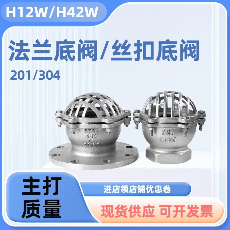 不锈钢丝扣底阀H12W水泵吸水阀法兰底阀D42W-6PDN32 40 5W0 65 80