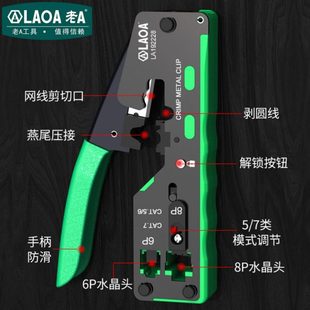 老A 网络钳网线钳专业超五类6六7七宽带通用压线端子剪线压水晶头