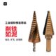 含钴直槽螺旋槽宝塔钻头六角阶梯钻金属开孔器多功能扩孔梯形锥形