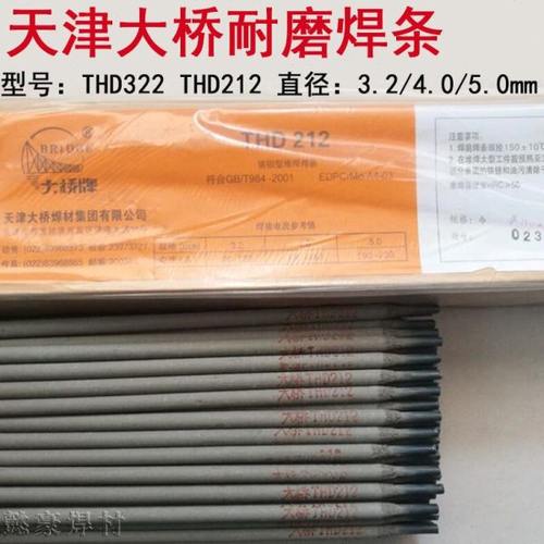 大桥牌THD322耐磨焊条THD212铬钼型堆焊耐磨电焊条d212耐磨焊条