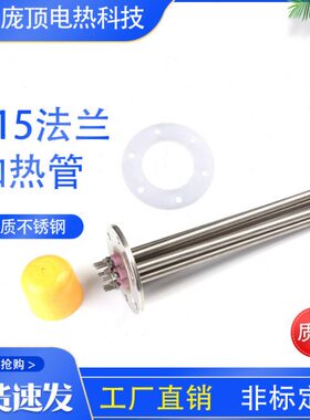 导热油加热管115法兰发热管工程烧水箱电热管夹层锅反应釜加热棒
