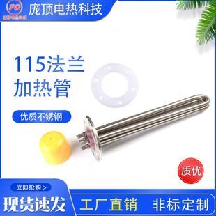 导热油加热管115法兰发热管工程烧水箱电热管夹层锅反应釜加热棒