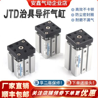 CHELIC气立可滑块治具气缸JTD40/50/63-5-10-15-20-30-50-75-100S