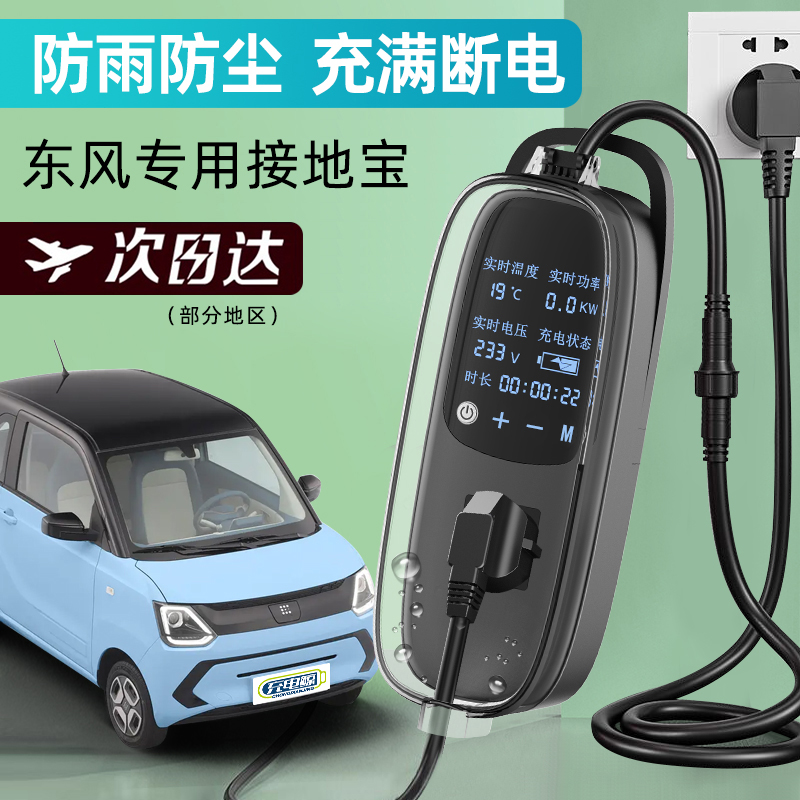 东风纳米EX1接h地宝通用新能源充电转换器风光MINI专BOX免地线宝0