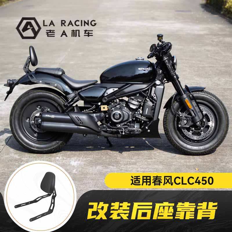 适用春风CLC450/CLC250改装F后靠背后支撑扶手小靠垫防水专用