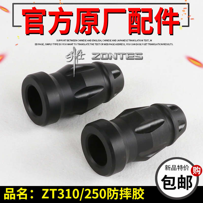 升仕310护杠防摔胶幽灵ZT250u-S-R ZT310-X2-R1-V保险杠竞技防摔