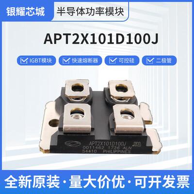 快恢复整流二极管APT2X101D100J场效应管大功率MOS管