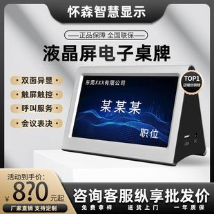 怀森双面触控液晶屏电子桌牌办公会议签到桌签无纸化系统智能席卡