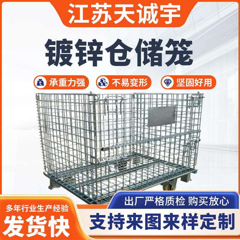 江苏天诚宇周转仓储筐可移动带轮式折叠式脚轮移动简易镀锌仓储笼
