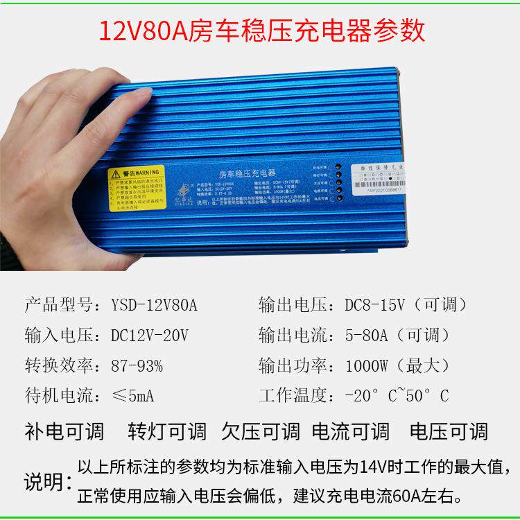 12V充电器房车改装升压稳压充电器80A车载充电器SUV副电池充电