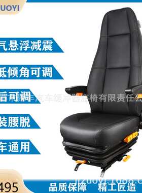 B04适用货车改装东风柳汽M3乘龙609H75卡车霸龙507气囊减震座椅