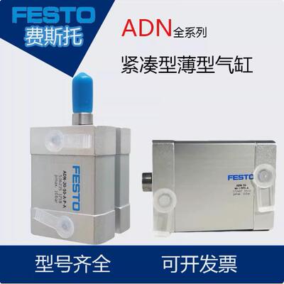 FESTO紧凑型非标气缸ADN系列536267 536288 536309 536330 536351