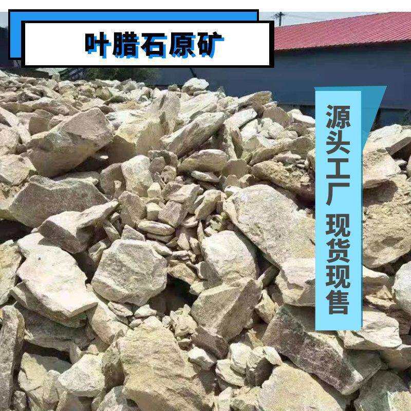 叶蜡石粉叶腊原矿涂料填料耐火材料陶瓷用雕刻叶腊石一级叶蜡石粉