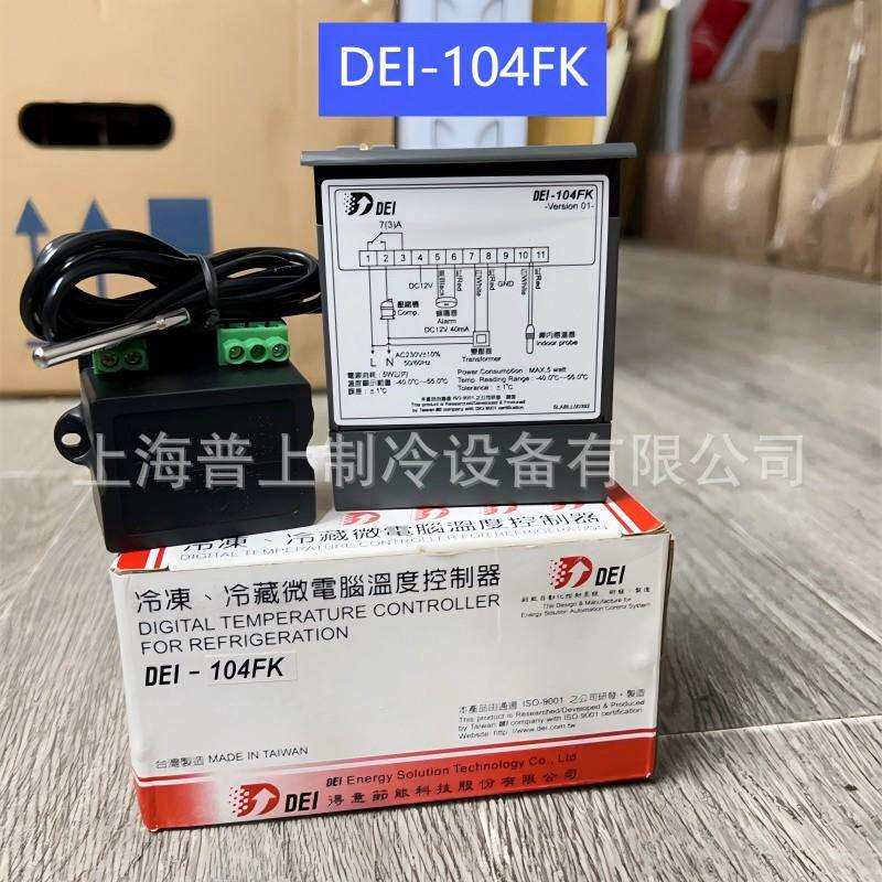 岛柜制冰机冷冻冷藏箱用 得意温度控制器 DEI-104FK 制冷温控器