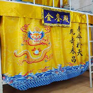 下铺金銮殿搞怪10皇宫遮光学生床帘养心殿皇帝上铺宿舍加厚寝室