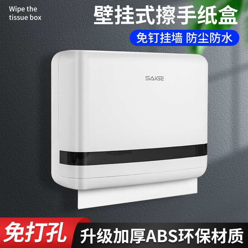 酒店卫生间防水擦手纸盒厨房壁挂式免打孔纸巾盒浴室厕所抽纸盒
