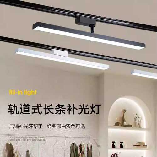长条轨道灯led散光灯服装店导轨式射灯店铺商用直播间轨道补光灯