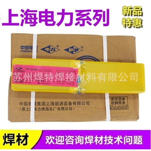 电力牌PP-R507 E5MoV-15珠光体耐热钢电焊条 2.5/3.2/4.0mm