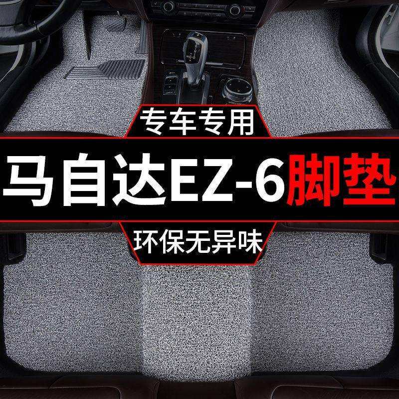 适用2024款长安马自达EZ6脚垫增程版汽车电用一整套丝圈地毯 车垫