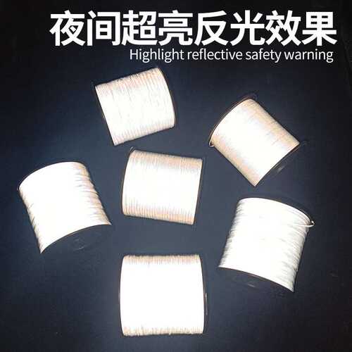 灰色高亮反光丝反光条银灰色双面反光绳带面料缝纫编织用反光材料