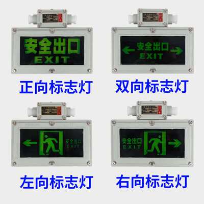 防爆应急灯BCJ防爆标志灯双面防爆安全出口疏散指示双头两用灯