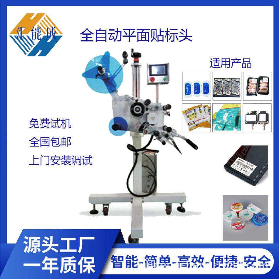 全自动上平面流水线贴标机高速贴塑胶五金电器原件纸卡彩盒电池面