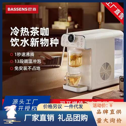 BASSENS巴森即热式饮水机家用桌面台式速热制冷饮水器咖啡直饮机
