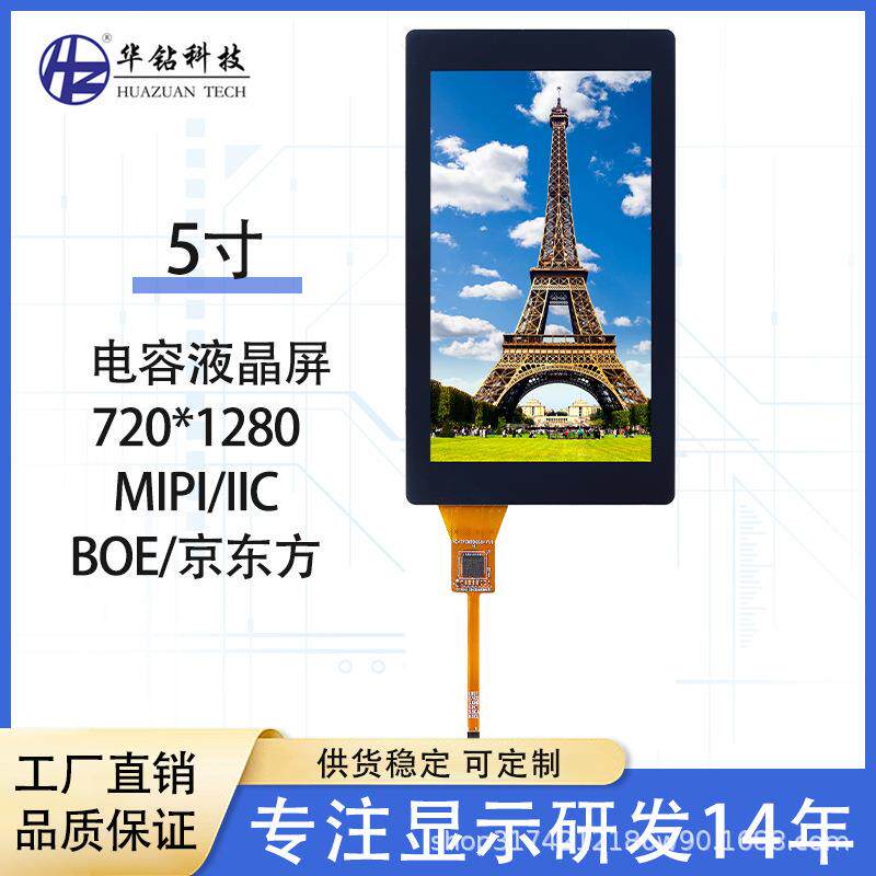 5寸LCD电容液晶屏720*1280 G+G钢化触摸IC2接口显示屏可全贴合