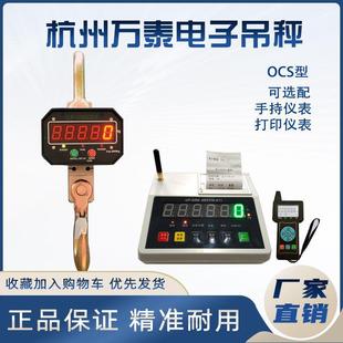 杭州万泰1T行吊无线吊钩秤便携黑金刚5吨10t工业电子吊秤起重机