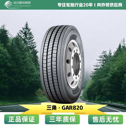 佳通轮胎 225/75R17.5 花纹GAR820 高耐磨 高承载 高耐久轮胎
