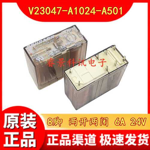 SR2M V23047-A1024-A501  8脚 6A 24VDC继电器 1-1393258-5