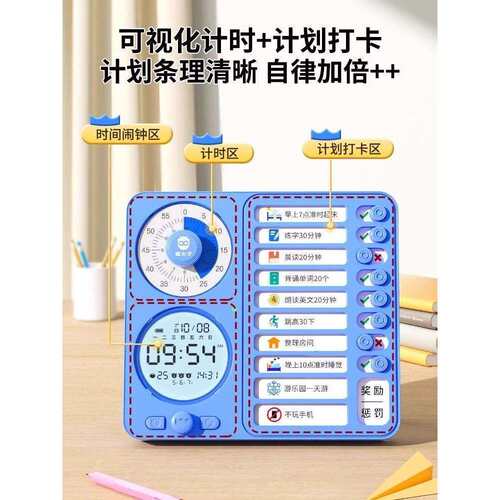 器打卡可视化自律定时学习计划表闹钟时间猫太子儿童管理器小学生