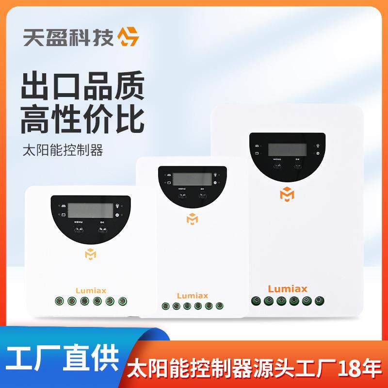 行选跨境mppt太阳能灯控制器光伏充电20A24V太阳能板遥控智能