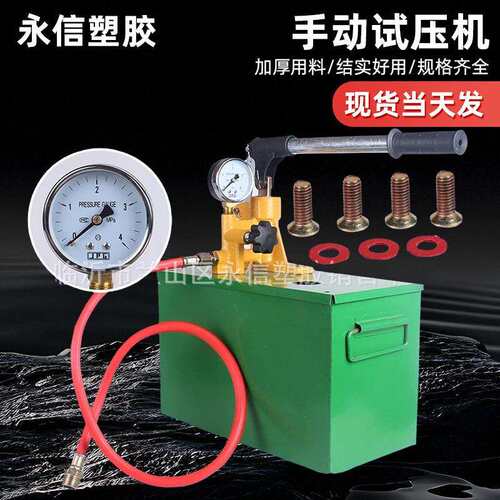精品手动试压泵 试压机 PPR水管试水机 25kg-40kg手动打压泵