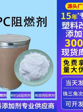 磺酸盐UL94-V0级535pc防火剂 有机硅环保无卤透明fr2025pc阻燃剂